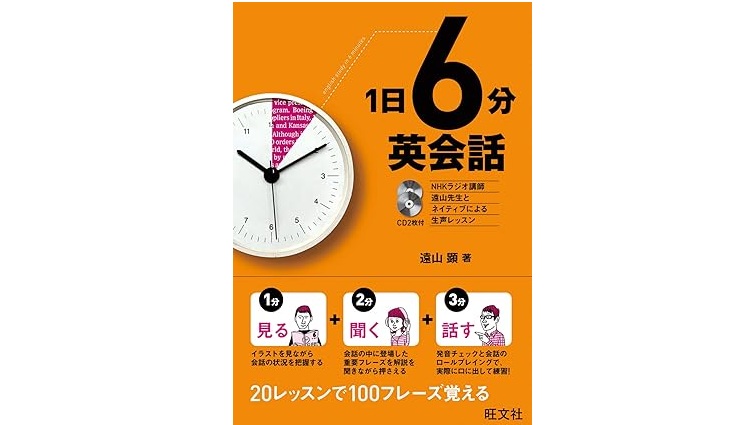 1日6分英会話